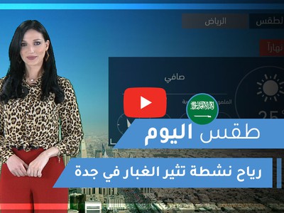 الطقس لعشرة أيام ودرجة الحرارة في حقل راس تنورة السعودية طقس العرب
