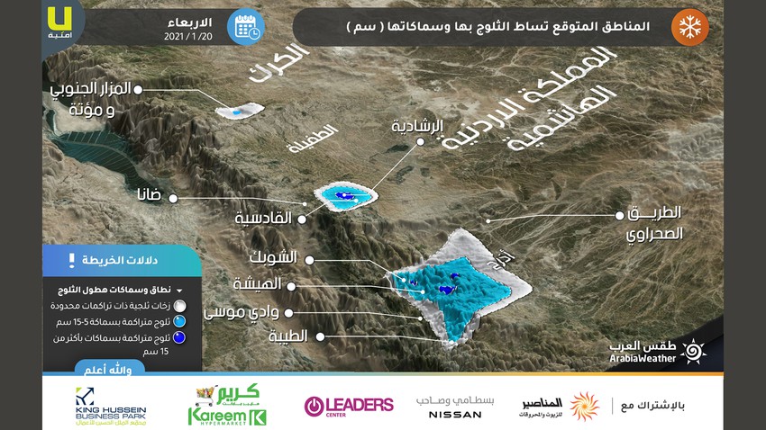 صدور تفاصيل المناطق المشمولة بتوقعات تساقط الثلوج