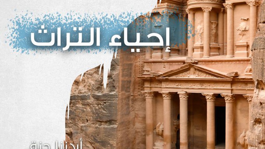 رحلات إحياء التراث لجولة ممتعة في المناطق التراثية في الأردن وبتكلفة منخفضة
