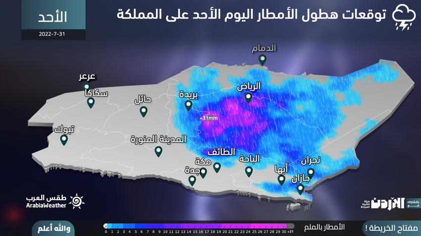 When will the impact of the rainy state begin on the city of Riyadh, and what are its details?