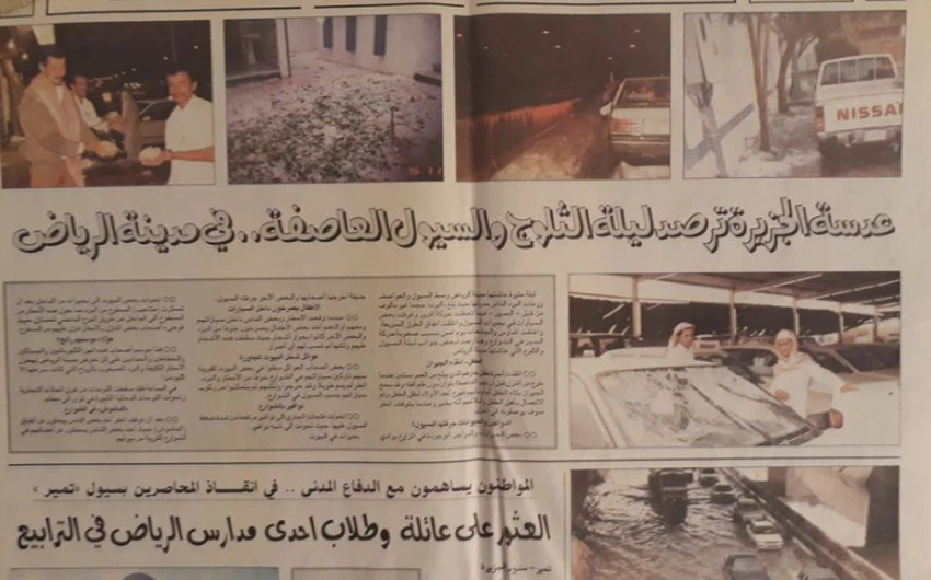 بالصور.. العاصفة الرعدية التاريخية التي اجتاحت العاصمة السعودية الرياض عام 1996/ 1416