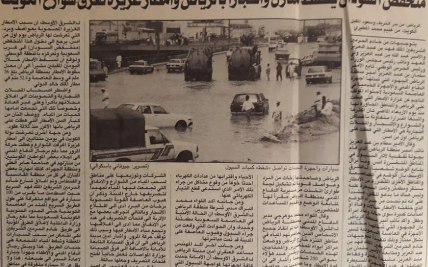 بالصور.. العاصفة الرعدية التاريخية التي اجتاحت العاصمة السعودية الرياض عام 1996/ 1416