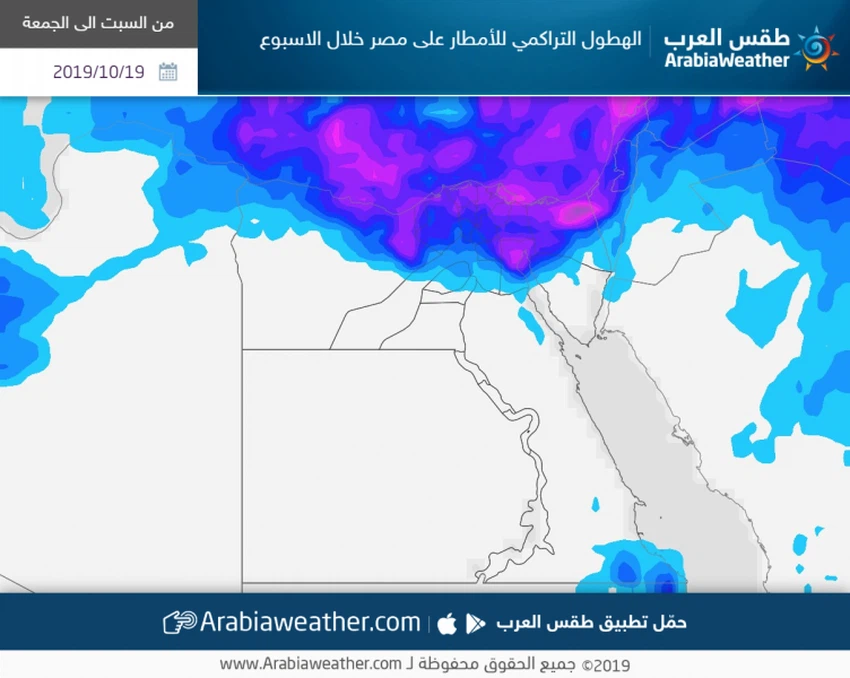 الأمطار التراكمية على مصر خلال 19-25 أكتوبر 2019