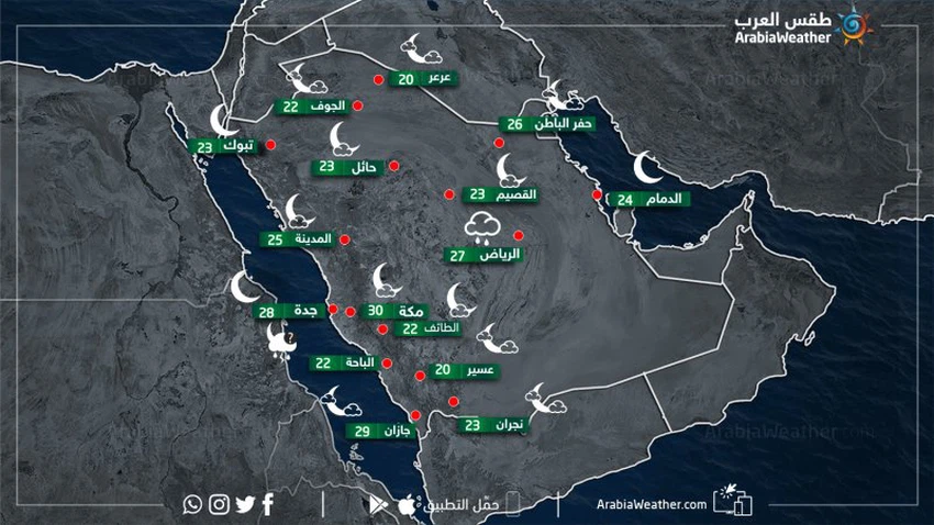حالة الطقس ودرجات الحرارة في بعض المدن السعودية مساء يوم الأربعاء 1-5-2019