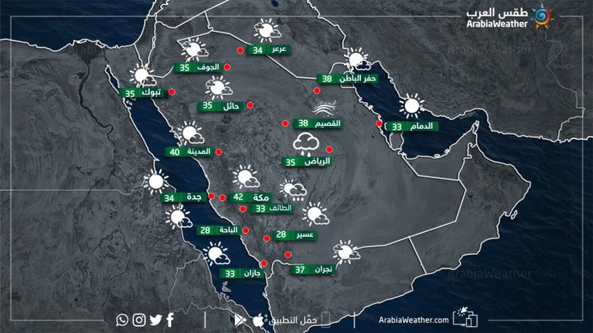 حالة الطقس ودرجات الحرارة في بعض المدن السعودية نهار يوم الأربعاء 1-5-2019