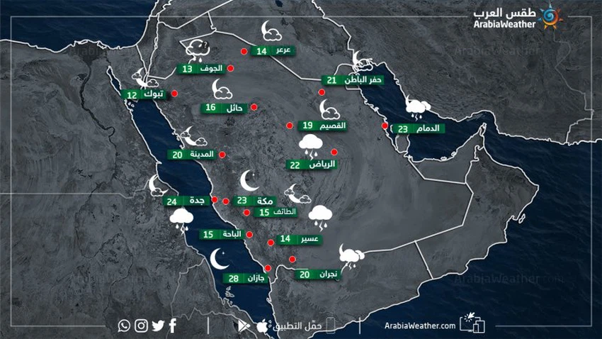 حالة الطقس ودرجات الحرارة في بعض المدن السعودية ليلة يوم الخميس 4-4-2019