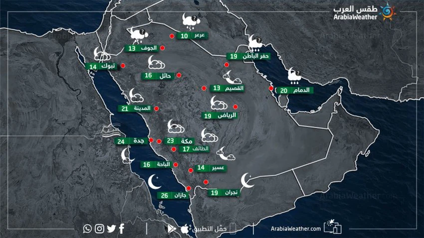 حالة الطقس ودرجات الحرارة في بعض المدن السعودية ليلة يوم السبت 23-3-2019