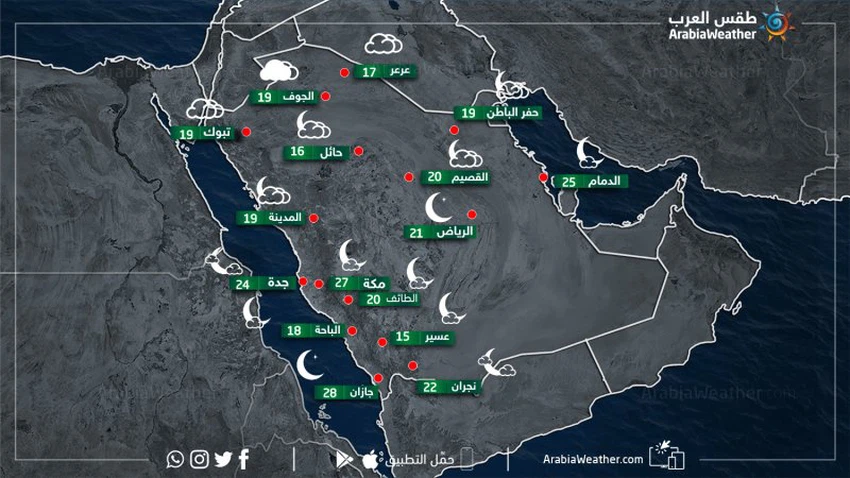 حالة الطقس ودرجات الحرارة في بعض المدن السعودية ليلة يوم السبت 6-4-2019