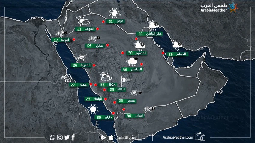 حالة الطقس ودرجات الحرارة في بعض المدن السعودية نهار يوم الأحد 31-3-2019