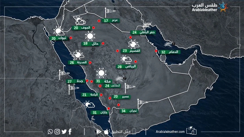حالة الطقس ودرجات الحرارة في بعض المدن السعودية نهار يوم الإثنين 1-4-2019