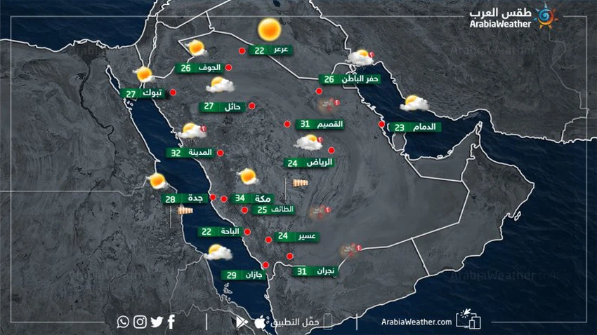 حالة الطقس ودرجات الحرارة في بعض المدن السعودية يوم الأربعاء 20-3-2019