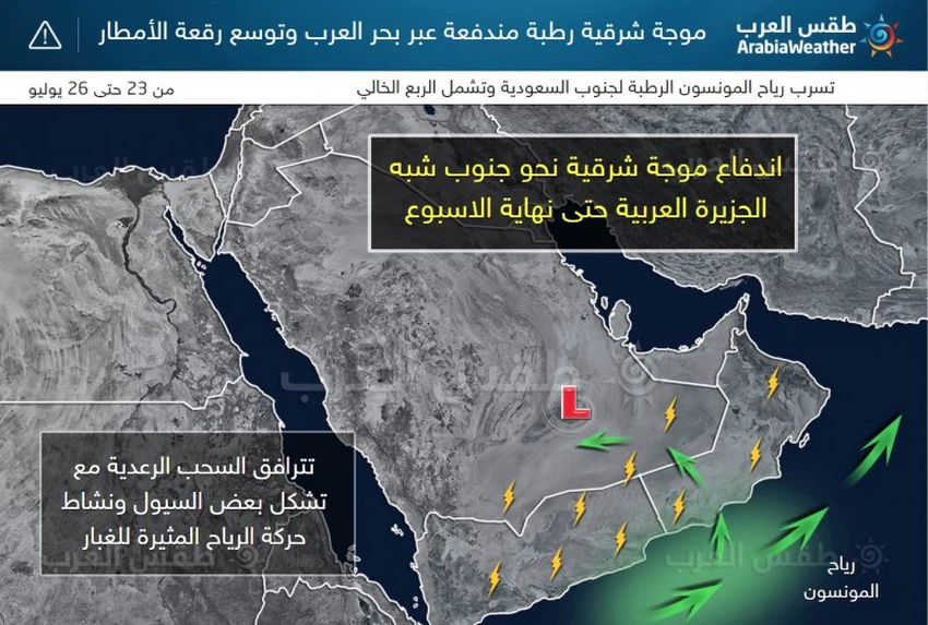 طقس العرب ، توسع الامطار جنوب السعودية