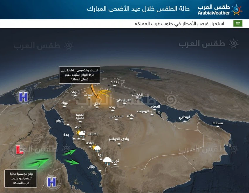 طقس العرب - توقعات عيد الاضحى السعودية مكة المكرمة