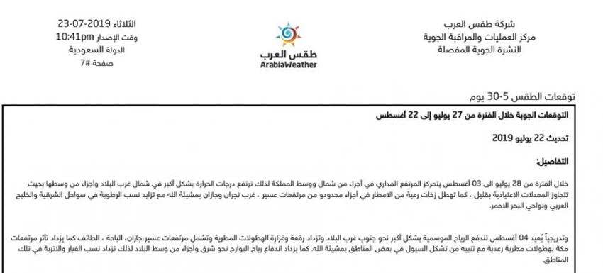 طقس العرب - توقعات بعيدة الامد للسعودية