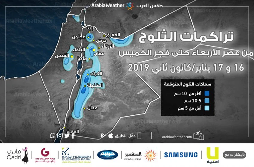 تراكمات الثلوج المتوقعة