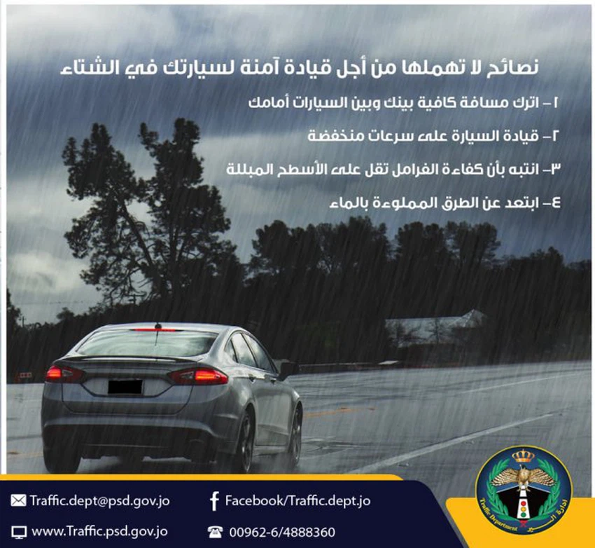 إرشادات هامة للقيادة  في الاجواء الماطرة