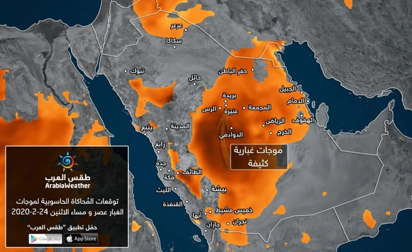 موجات غبارية الآن في الدوادمي و القصيم و الرؤية الأفقية مُتدنية