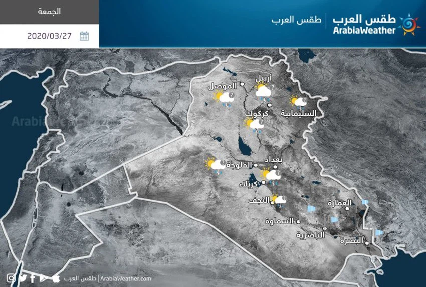 العراق| حالة الطقس ودرجات الحرارة المتوقعة يوم الجمعة 2020/3/27