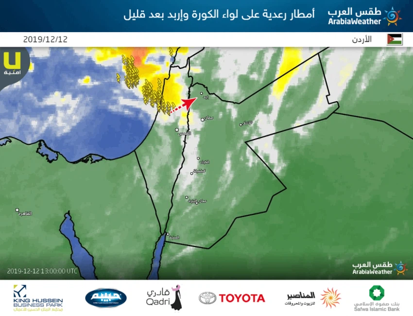 طقس الاردن | منخفض جوي يؤثر على الاردن