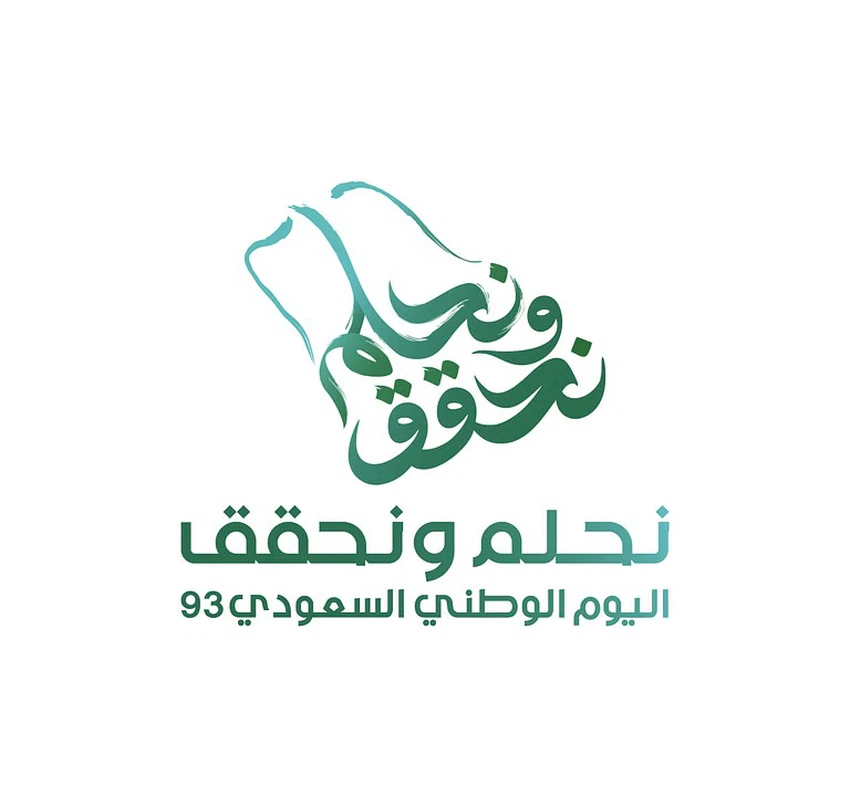 نحلم ونحقق الهوية الجديدة لليوم الوطني السعودي الـ 93