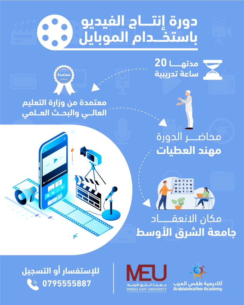 Si vous êtes intéressé, inscrivez-vous dès maintenant au cours de production vidéo mobile