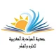 جمعية المبادرة المغربية للعلوم والفكر
