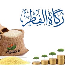 What is zakat al-fitr? Zakat for the holy month of Ramadan