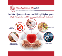 الدكتور مالك الجمزاوي أخصائي أمراض القلب والشرايين والقسطرة العلاجية