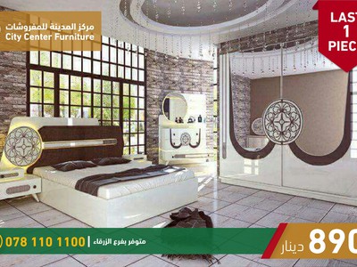 city center furniture مركز المدينة