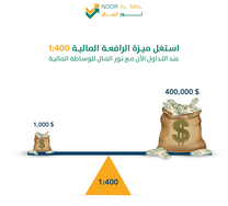 نور المال - Noor AlMal
