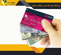 AL-Fuheis Money Exchange - الفحيص للصرافة