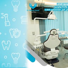 عيادة الدكتورة منال عوض لطب الأسنان  -  Dr. Manal Awad Dental Clinic
