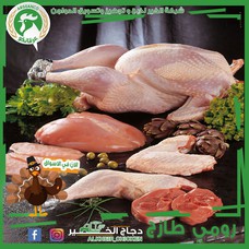 دجاج الخير - AlKheir Chicken