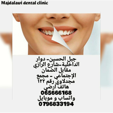 Majdalawi Dental clinic / عيادة الدكتور احمد مجدلاوي