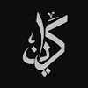 محمد