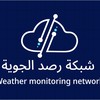 شبكة رصد الجوية
