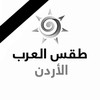 طقس العرب